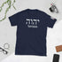 Yahweh Short-Sleeve Unisex T-Shirt To God be The Glory Creations Navy S